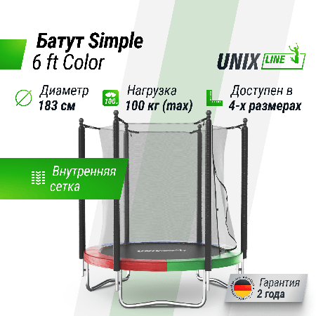Батут UNIX Line Simple 6 ft Color (inside)