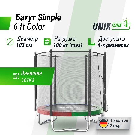 Батут UNIX Line Simple 6 ft Color (outside)