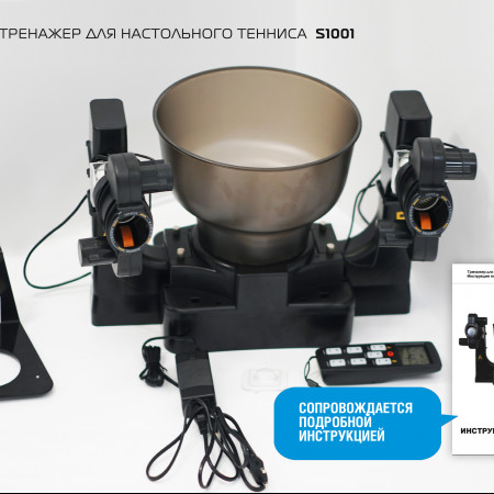 Тренажер для настольного тенниса S1001
