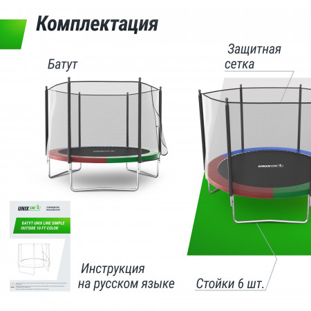 Батут UNIX Line Simple 10 ft Color (outside)