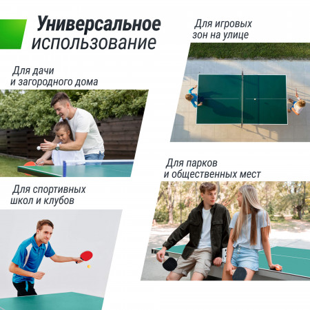 Всепогодный теннисный стол UNIX Line outdoor 14 mm SMC (Green)