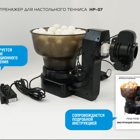 Тренажер для настольного тенниса HP-07