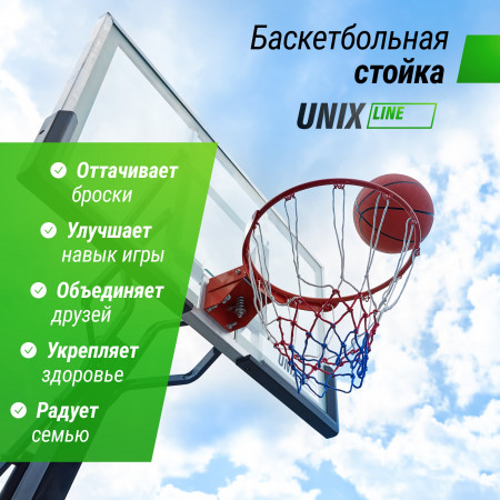 Баскетбольная стойка UNIX Line B-Stand-TG 54x32" R45 H230-305 см