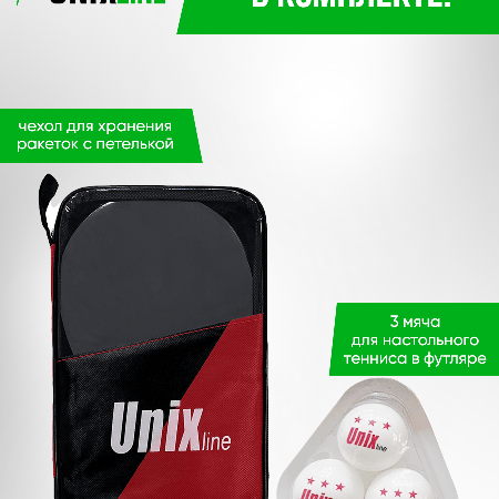 Набор ракеток для настольного тенниса UNIX Line