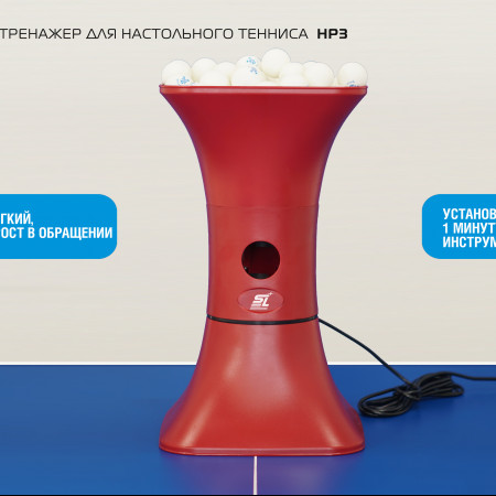 Тренажер для настольного тенниса HP3