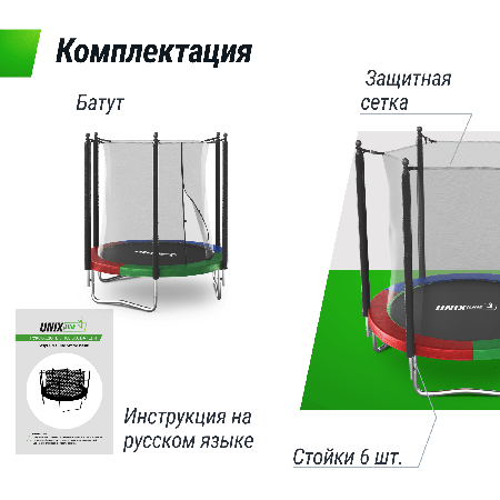 Батут UNIX Line Simple 6 ft Color (inside)