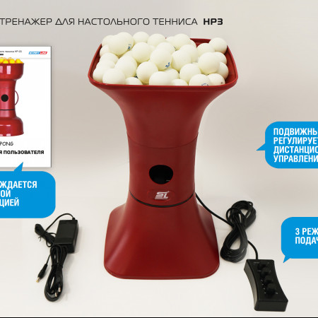 Тренажер для настольного тенниса HP3