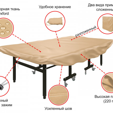 Чехол универсальный для теннисного стола UNIX Line (beige)