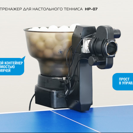 Тренажер для настольного тенниса HP-07