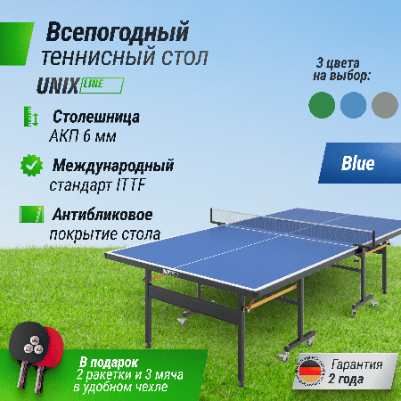 Всепогодный теннисный стол UNIX Line outdoor 6mm (Blue)