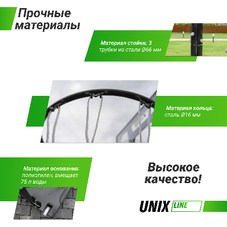 Баскетбольная стойка UNIX Line B-Stand 44"x30" R45 H135-305cm