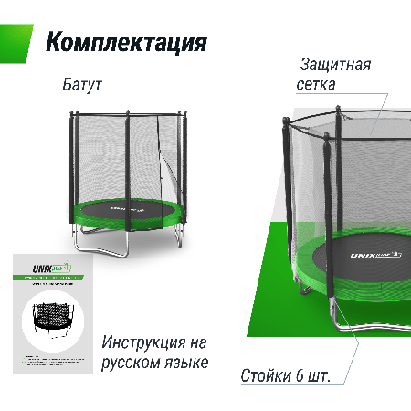 Батут UNIX Line Simple 6 ft Green (outside)